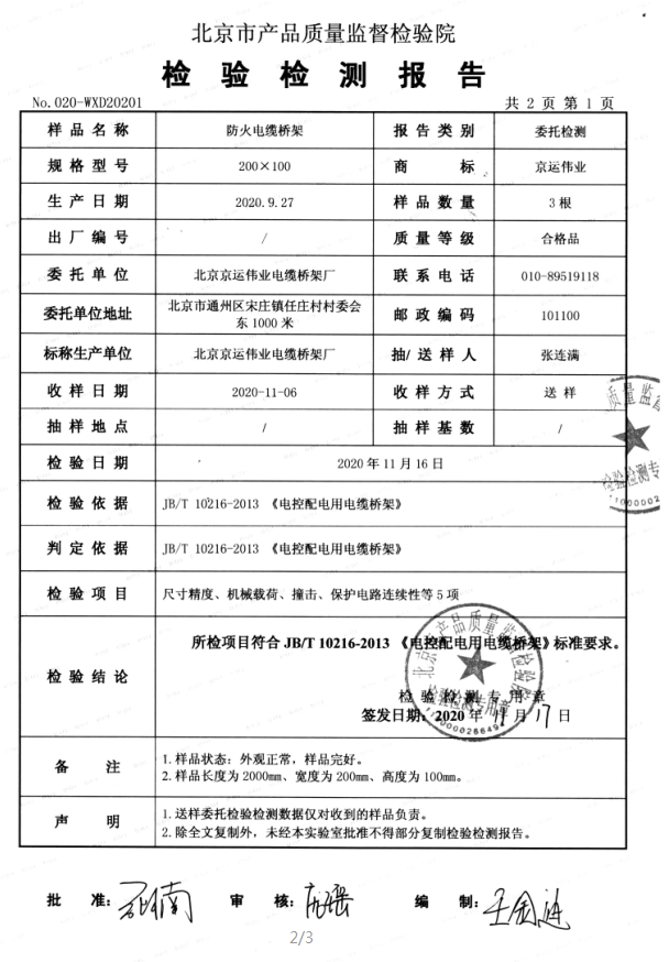 防火桥架检测报告