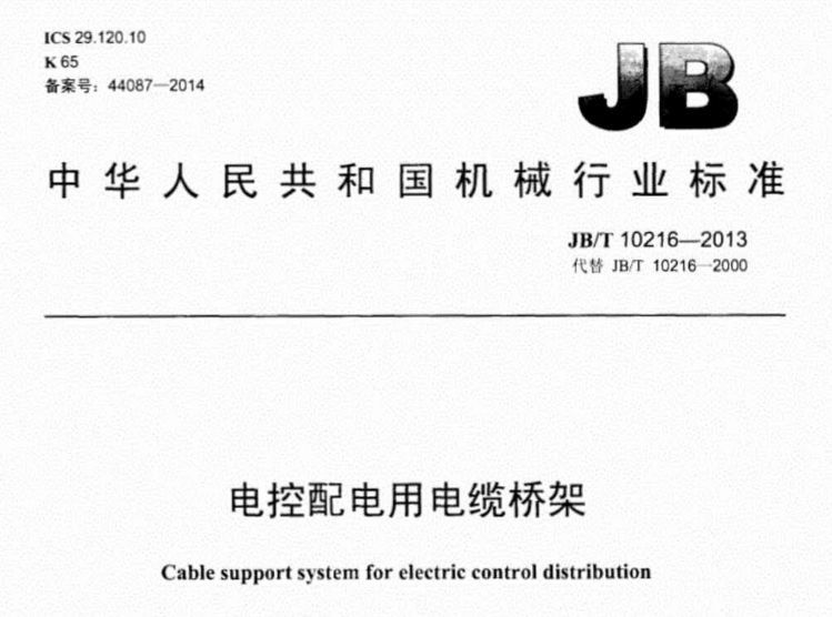 防火桥架和耐火桥架有什么区别