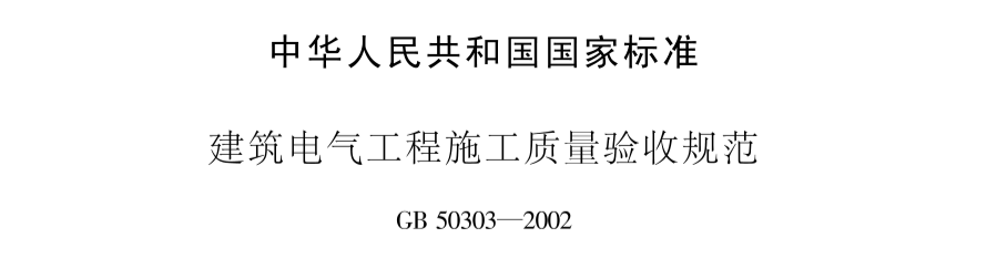 桥架跨接线规范要求