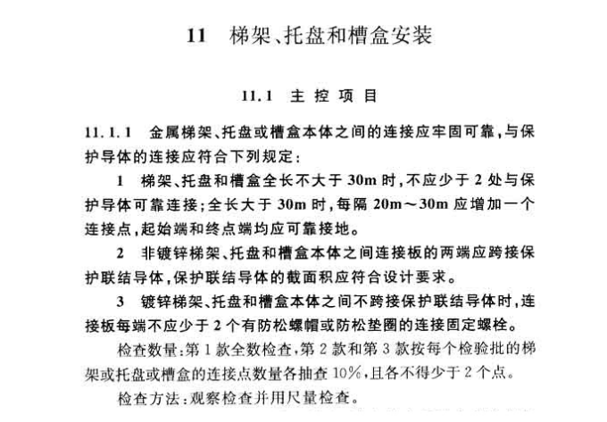 桥架跨接线规范要求